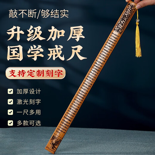 Zhen Ruyi's special ruler for family rules, which can't be broken. The cane can't be hurt. The ruler can't hurt children. It's engraved and it's a gift for teachers. Three-character sutra (charcoal burning)