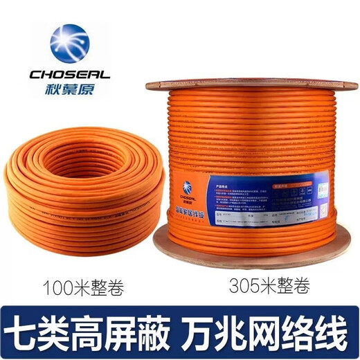 XMSJQS6172 Category 7 dual network cable 10G high-speed broadband line CAT7 carrier grade engineering line Category 7 orange 305m