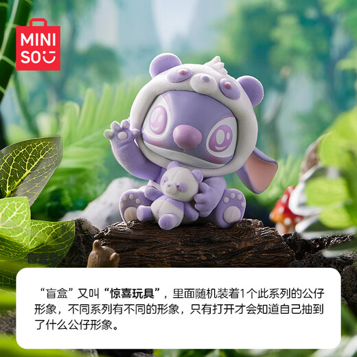名创优品（MINISO）迪士尼星际宝贝系列动物派对盲盒摆件手办潮玩玩具生日礼物 端盒
