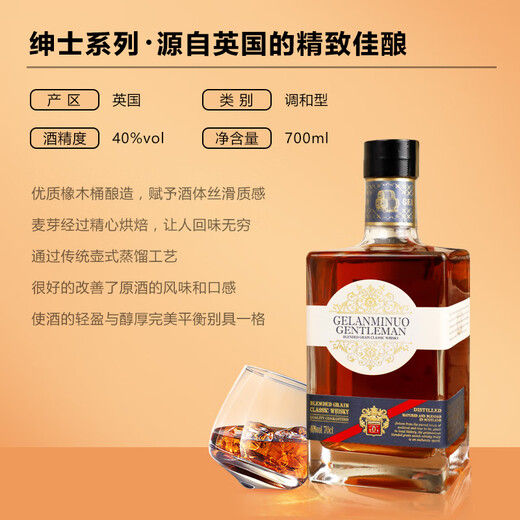 格兰米诺（Gelanminuo）绅士 威士忌 40度 英国进口 700ml*2瓶 双支装