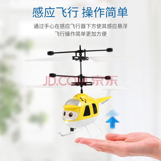 儿家超级飞侠小飞机充电直升机感应飞行器灯光儿童室内玩具感应小飞机 感应小飞侠红色