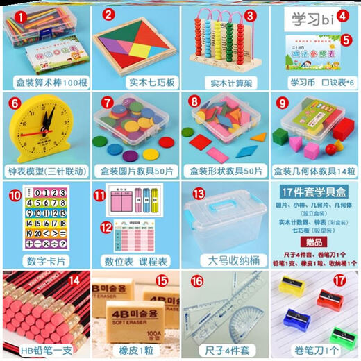 桐汝壁瑾澜学具盒八件套小学生一年级下册数学教具教材同步钟表计数器七巧板SN9856 豪华版15件套+收纳桶