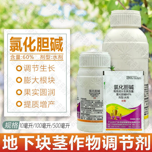 Green Silver 60% Choline Chloride Underground Rhizome Expansion Sweet Potato Peanut Potato Sweet Potato Peanut Garlic Onion Ginger Expansion 100ml