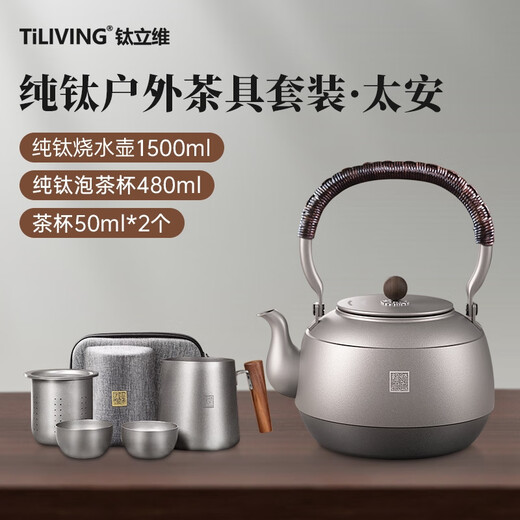 TILIVING (Titanium Liwei) pure titanium teapot portable lifting kettle outdoor travel tea set set around the stove teapot kettle 1.5L Tai'an pot + portable tea set
