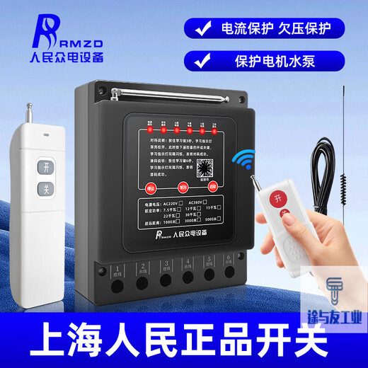 Shanghai People's 380V lightning protection ground three-phase remote control switch water pump motor wireless remote control lightning protection interference three thousand meters 380V three-phase 7.5 kilowatts