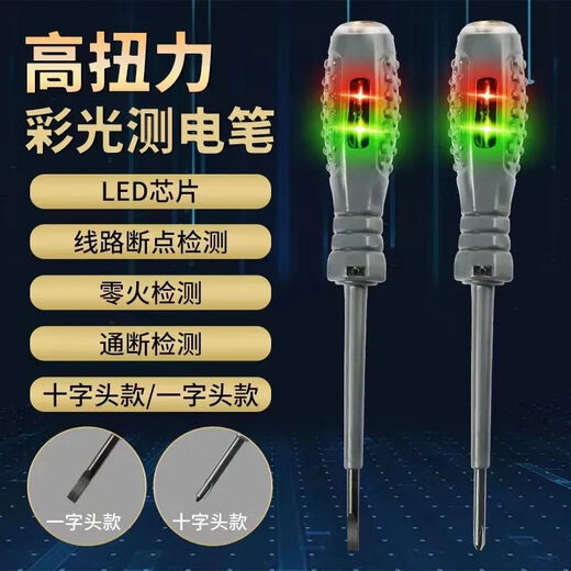 High-torque, high-brightness electrician's test pen screwdriver, intelligent breakpoint measurement, anti-fall resistance, 1 cross head, 1 flat head