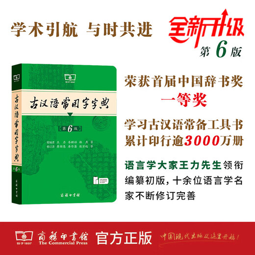 Ready stock + Jingdong express delivery Modern Chinese Dictionary 7th Edition + Ancient Chinese Common Word Dictionary 6th Edition The Commercial Press Wang Li Ancient Chinese Dictionary The Most Modern Chinese Dictionary