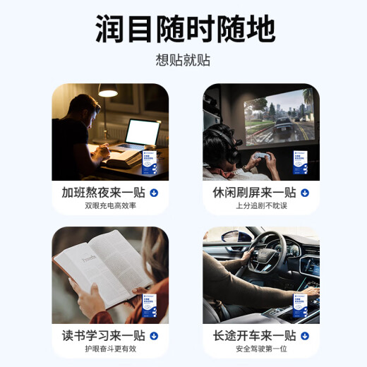 FIT MOMENT蓝莓叶黄素护眼贴眼周穴位贴提神醒脑润目贴缓解眼疲劳润眼贴30贴