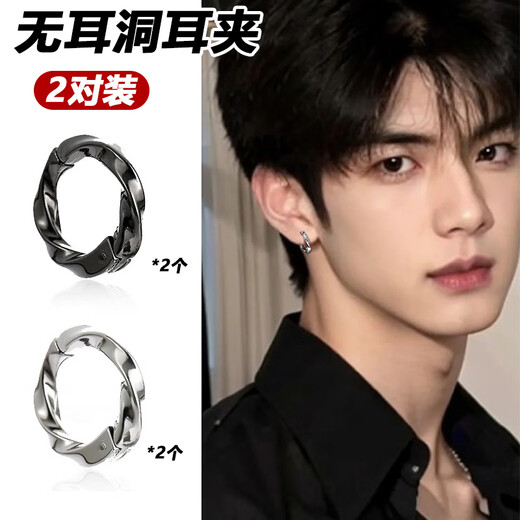 Bai Qixin has no pierced ears, high-end American style, no holes, no punching, men's ear clips, trendy men's single earrings for boys, handsome earrings for men, Moebius hoop ear clips, black and silver, 2 pairs