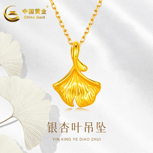 China Gold (CHINA GOLD) Gold Pendant Women's Football Gold Necklace Ginkgo Leaf Pendant New Year Gifts Gifts Gifts Gifts Gifts Gifts Gifts Gifts Gifts Gifts Gifts Gifts Gifts Gifts Gifts Gifts Gifts Gifts Gifts Gifts Gifts Gifts Gifts Gifts Gifts Gifts About 0.23g] S925 Silver Chain