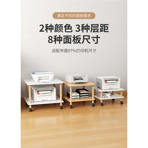 诗亭坊打印机桌子打印机置物架家用可移动落地多层传真机托架桌下收纳复 原木色层距1049*44*22.7