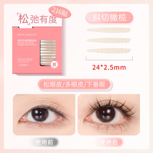 Bodybuilding Chuangyan double eyelid stickers for women, invisible, natural and traceless, double swollen eyes, imitation lace beauty eyes, oblique cut olive shape, 216 stickers, suitable for loose eyelids, single side