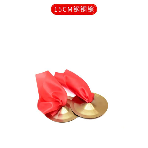 相思鸟三句半道具套装中场舞台表演乐器6寸鼓+15cm锣+13cm镲+15cm镲
