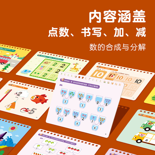 莎林SAALIN儿童进阶数学启蒙逻辑思维训练玩具幼儿数字控笔描红练习卡