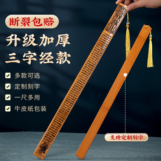 Zhen Ruyi's special ruler for family rules, which can't be broken. The cane can't be hurt. The ruler can't hurt children. It's engraved and it's a gift for teachers. Three-character sutra (charcoal burning)