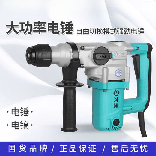 大艺电锤电镐两用大工业级冲击钻混凝土电动工具220V电钻 6630两 6630两用1050瓦