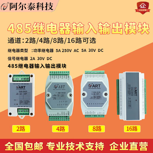 Altech RS485 normally open normally closed switch input relay output control io module obus 2-way signal relay DO DAM3942A