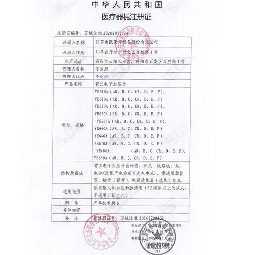 鱼跃（Yuwell）电子血压计YE655A/B家用上臂式血压测量仪 鱼跃YE655A血压计+电源+电池+收纳包