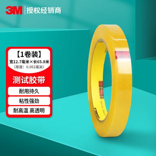 3M681百格测试胶带不留残胶 替代610-1PK思高百格测试油墨附着力 【681测试胶带】12.7mm*65.8米