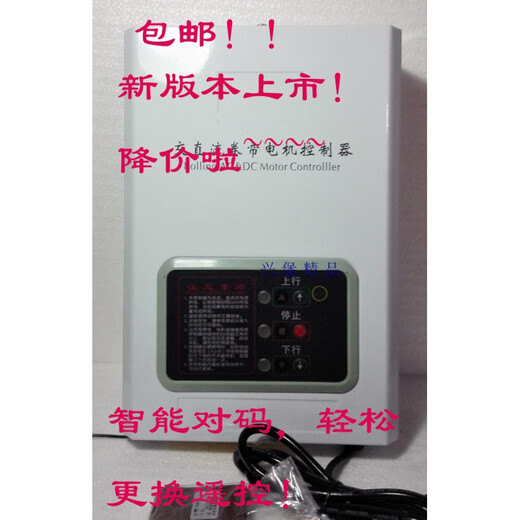 24V electric door/garage door/roller shutter/roller shutter AC/DC motor backup power controller sink, toroidal transformer without battery, with 2 remote controls