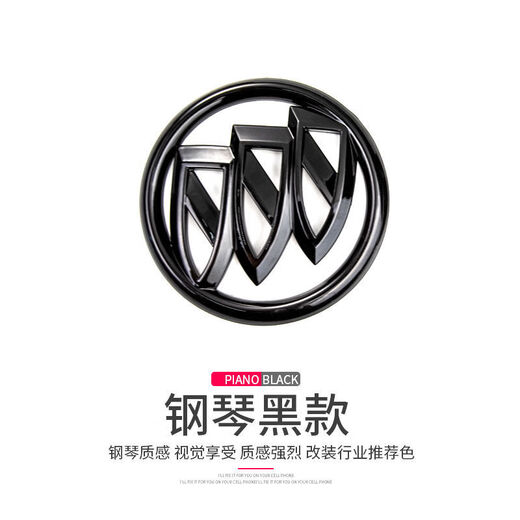 旭杉斯别克昂科威车标改装英朗GL8 652/653t君越昂科拉威朗君威GS黑武士 钢琴烤漆款 前标盖(备注车型 )