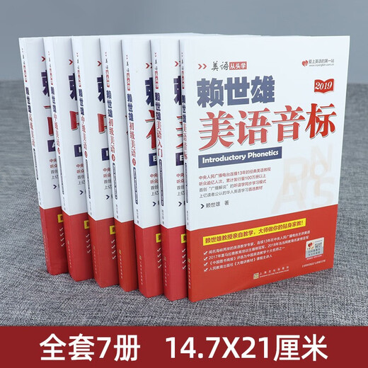 Insgesamt 7 Bände, Lai Shixiongs Lehrbuch zum Erlernen des amerikanischen Englisch von Grund auf, Lai Shixiongs phonetische Notation + amerikanisches Englisch für Anfänger + Grundkenntnisse + mittleres amerikanisches Englisch + amerikanisches Englisch, nullbasiertes Selbststudium der Aussprache im Lehrbuch für amerikanisches Englisch