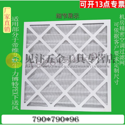 XMSJ adapted to EMERSON Emerson Computer Room Precision Air Conditioning Filter Accessories 790*790*96PEX/P Paper Frame 693*445*21mm