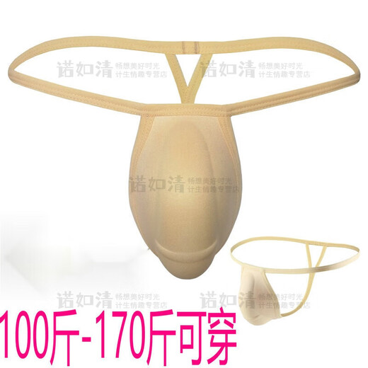 Long Night Men's Penis Pad Underwear Pad 3D Bionic Men's Cup Thong Sponge Guard Pad Swimming Briefs U Protruding Large Individual Guard Pad Skin Color M Code (100-145Jin Jin is equal to 0.5kg)