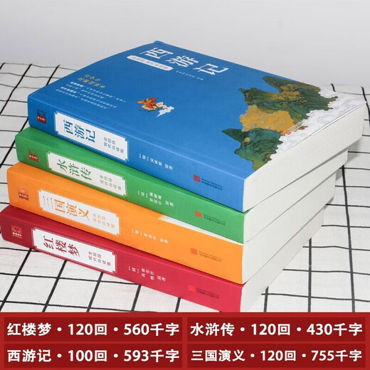 四大名著正版原著全套4册白话文完整版五年级下册必读的课外书无删减版红楼梦水浒传三国演义西游记中小学生初中生青少年阅读书籍 【全120回白话691页】三国演义