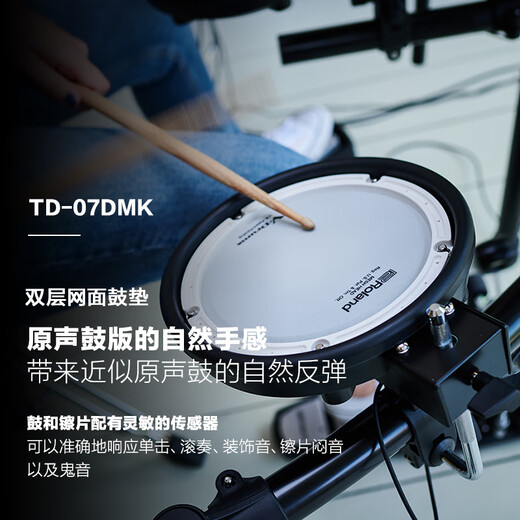 罗兰（Roland）TD-07DMK 演出入门初学者架子鼓成人儿童练习电子鼓 TD-07DMK5鼓4镲银+礼包+赠3件套