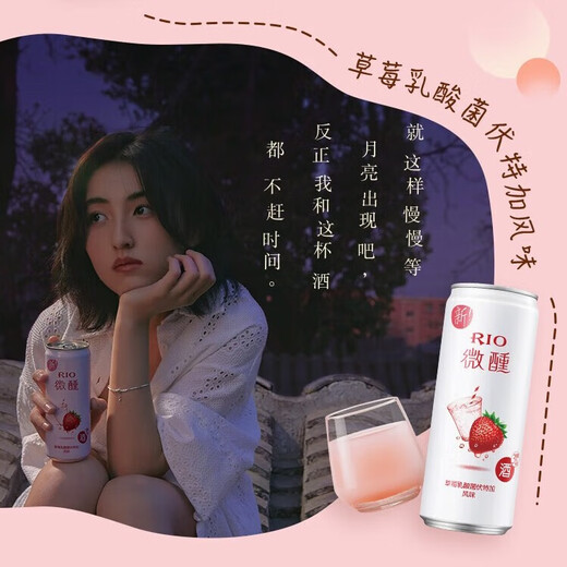 锐澳（RIO）鸡尾酒洋酒rio微醺系列果酒预调酒330ml多种口味买10罐赠送2罐 共6罐 草莓乳酸菌*5罐+赠饮料1罐