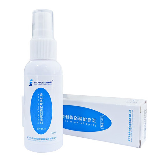 Kanglebao Brava stoma care accessories 12010 spray glue removal chassis glue removal spray [monthly] 1 bottle of Siteri chassis stripper 50ml (5033)