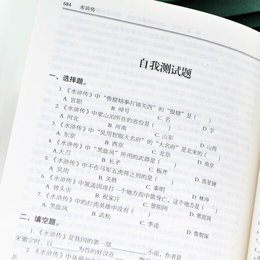 Genuine Water Margin + Selected Poems of Ai Qing. The original full version is uncut. You must read the first volume of junior high school students in the ninth grade. The complete version of 686 pages of Water Margin Examination Questions