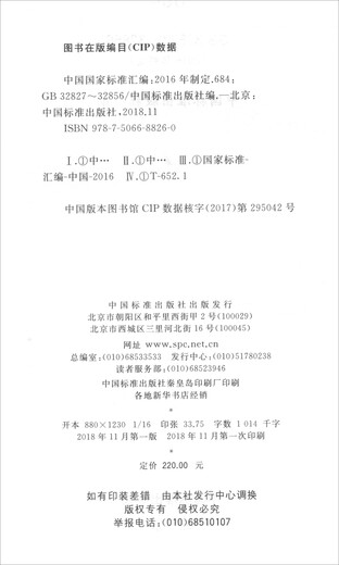 Zusammenstellung der nationalen Standards Chinas (entwickelt im Jahr 2016 684 GB32827-32856)