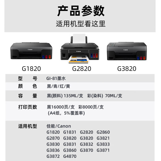 V4INK GI-81墨水四色(适佳能G3871 G3820 G2860 G3860 G3821 G3870墨水G1820 G2820 G4870 G3836打印机墨水)