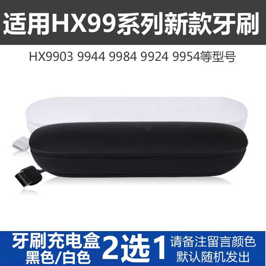 普尔邦适用飞利浦电动牙刷充电线充电器HX9360 HX3110HX9100感应式玻璃杯替换牙刷头配件 HX9903HX9924系列牙刷充电盒（可选颜色）