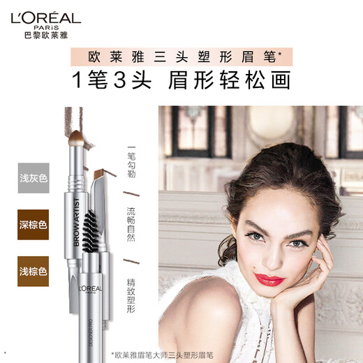 L'Oreal Eyebrow Master Three-head Shaping Eyebrow Pencil Light Gray Long-lasting Makeup Does Not Smudge Naturally Outlines Christmas Gift for Girlfriend