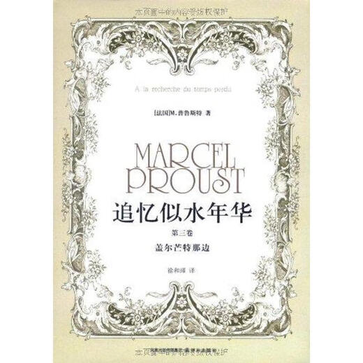 
Reminiscing the years like water - Volume 3 hardcover (France) Proust Yilin Publishing House 97875447 1 16864