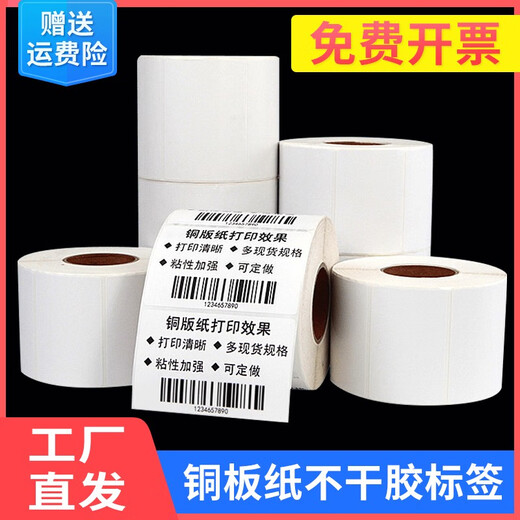RUGE Kupferpapier Selbstklebender Tag Papier leere Aufkleber Kupfer Druckpapier Rohling Label Aufkleber Lixiang Jiabo New Beiyang TSC Label Papier handgeschriebene Beschriftungen 90*70*690 Single Zeilen