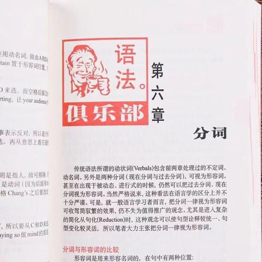 全新正版英语魔法师之语法俱乐部旋元佑文法英语法彩色珍藏版 不求甚解学习方法 奠定正确的文法基础