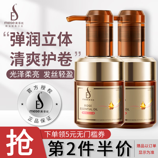 Mese Essential Oil Elastin Hair Care Moisturizing Styling Hair Perm Care Volumizing Hair Moisturizing Styling Milk Repairing Moisturizing High Elasticity 220ml*2 Bottles