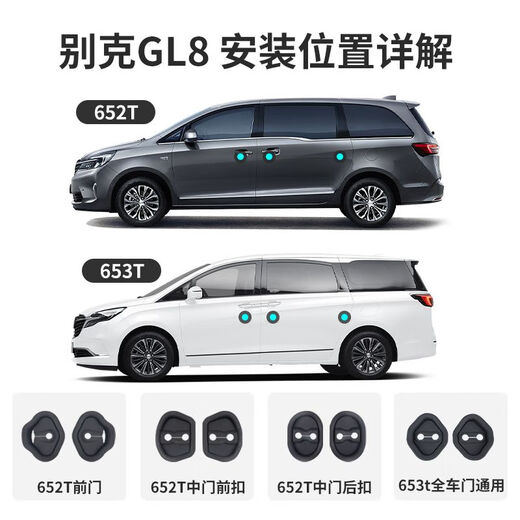 万沁珊11-24款别克GL8车门锁减震胶PHEV陆尊653T专用静音缓冲垫652T改装 652T/25S/胖头鱼 前门+中门 6个装