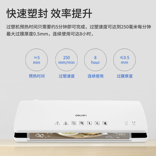 得力（deli）A4塑封机 封装机 自动过塑机过胶机 简洁时尚 3897 浅灰