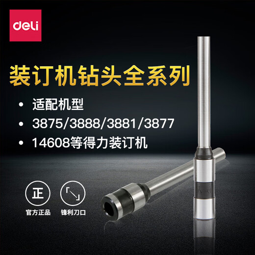 仁聚益定制钻刀财务凭证装订机打孔刀头3846 3821钻头3875/3888/3881/38 【No.3846】适用3875/3888/老款38