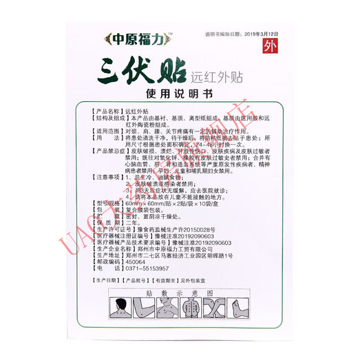 远红外贴颈肩腰腿关节疼痛贴 中原福力三伏贴一盒20贴 y13601中原福力三伏贴8盒装[买5