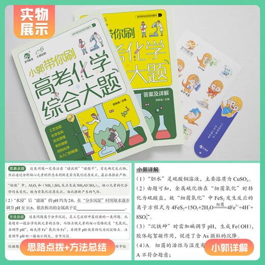 [Seleccionado] 2026 nueva versión de la clasificación de la prueba de física de ingreso de la universidad de Yao Jiming Ge y cepillado 1200 Preguntas Zhang Mei's College Examen de ingreso a la Clasificación de prueba de química y cepilladas 1300 Preguntas Xiao Guo lo llevará a cepillarse las preguntas comprensivas.