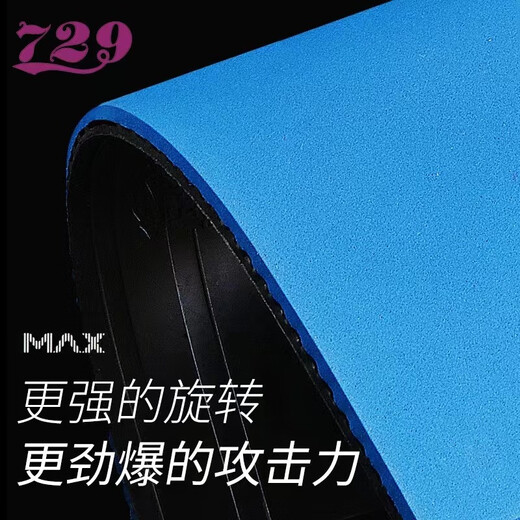 729奔腾套胶729奔腾蓝海绵省套729胶皮MAXPRO乒乓球胶皮正手反胶 奔腾MAX PRO 39度2.1黑色