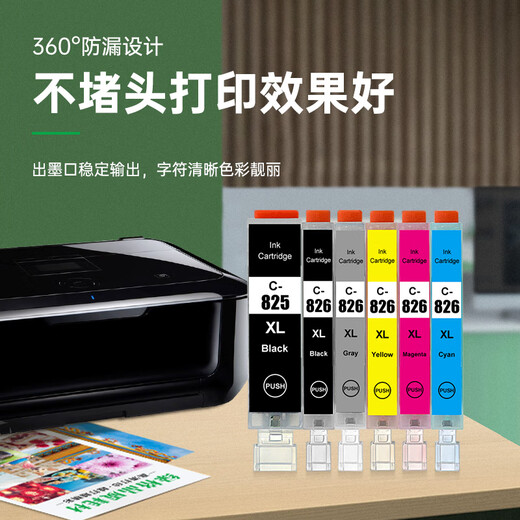绿格适用佳能IX6580 IX6500 IP4880 IP4980 MG6180 6280打印机墨盒 PGI825/CLI826墨盒(六色套装)