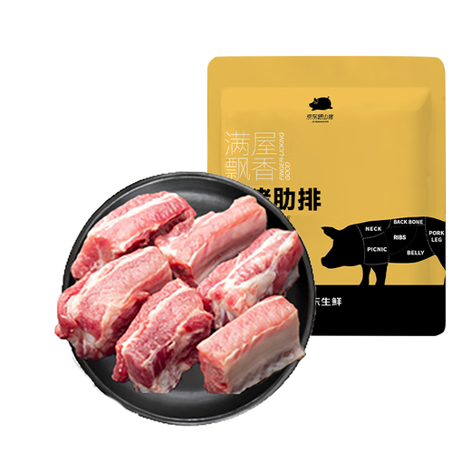 Jingdong Paoshan Pig Ecological Black Pork Ribs Net Weight 4Jin Jin is equal to 0.5kg, fresh quick-frozen soup and barbecue ingredients