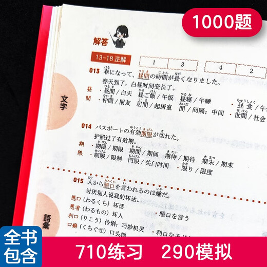 日语红蓝宝书系列 红蓝宝书1000题 新日本语能力考试N3文字词汇 文法语法（练习+详解）